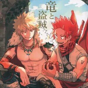 KiriBaku BL Yaoi Doujinshi 竜と盗賊 by Masoe